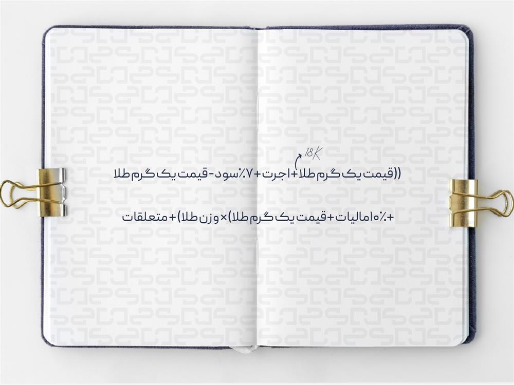 فرمول محاسبه قیمت طلا